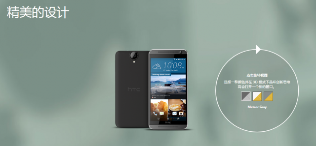 HTC-One-E9-appears-on-HTCs-Chinese-website (4)