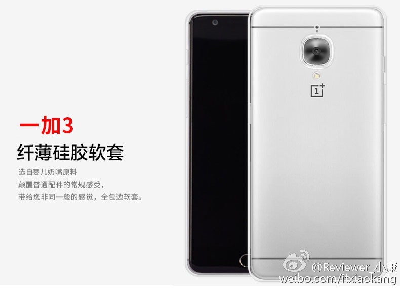 OnePlus-3-leak-with-a-case_2